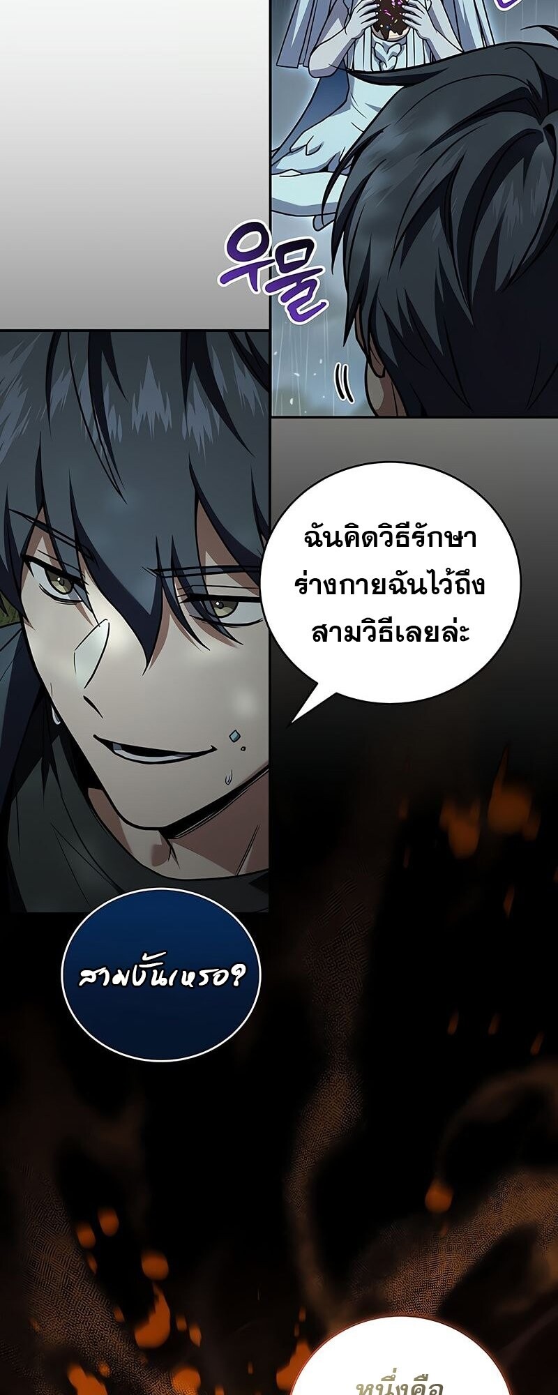 Return of the Frozen Player ตอนที่ 164 แปลไทย