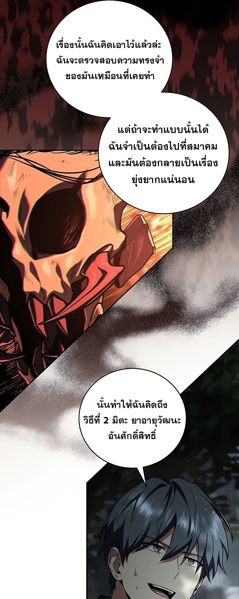 Return of the Frozen Player ตอนที่ 164 แปลไทย