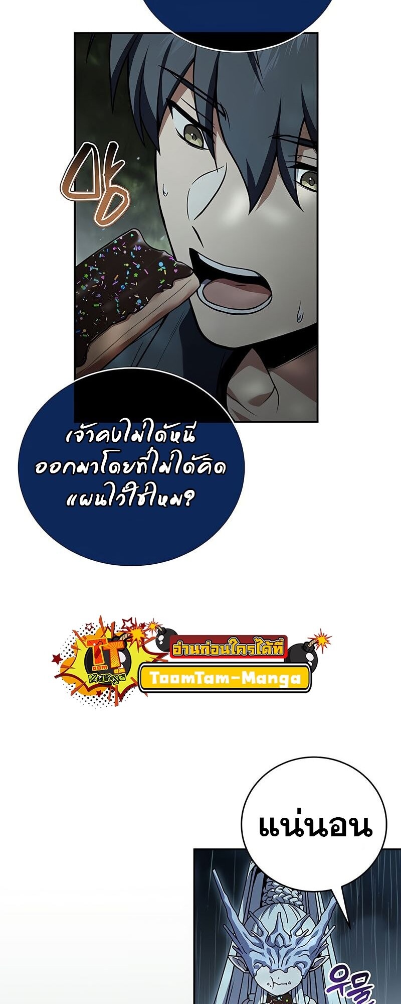 Return of the Frozen Player ตอนที่ 164 แปลไทย