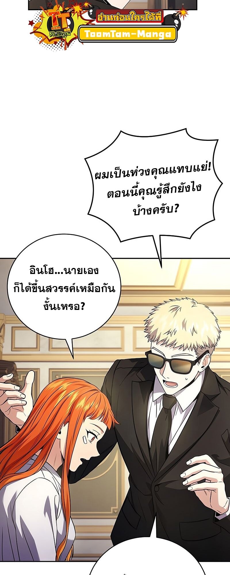 Return of the Frozen Player ตอนที่ 164 แปลไทย