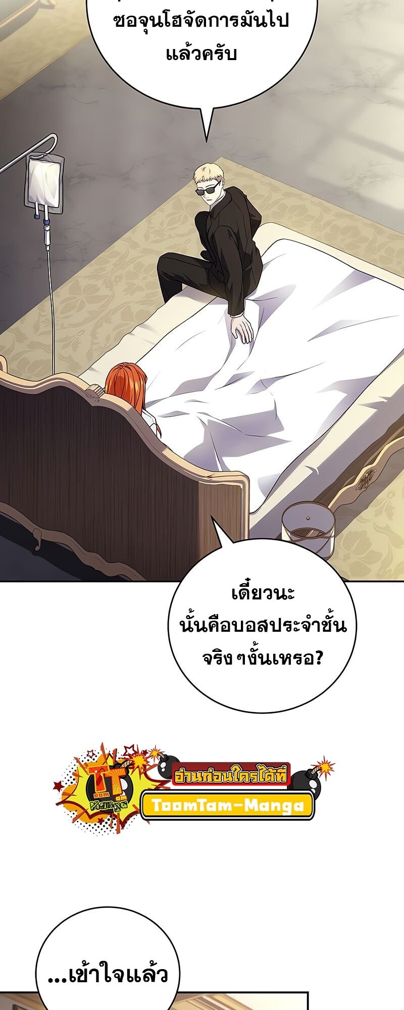Return of the Frozen Player ตอนที่ 164 แปลไทย