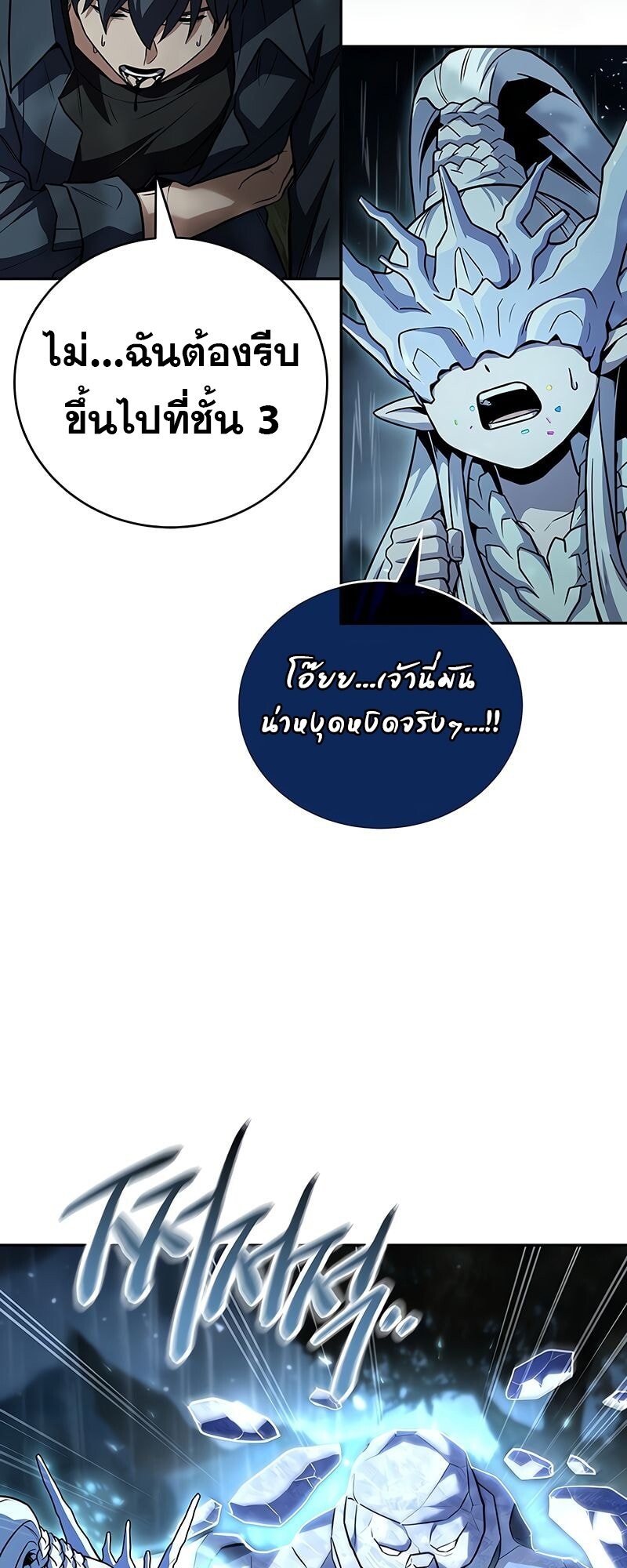 Return of the Frozen Player ตอนที่ 164 แปลไทย