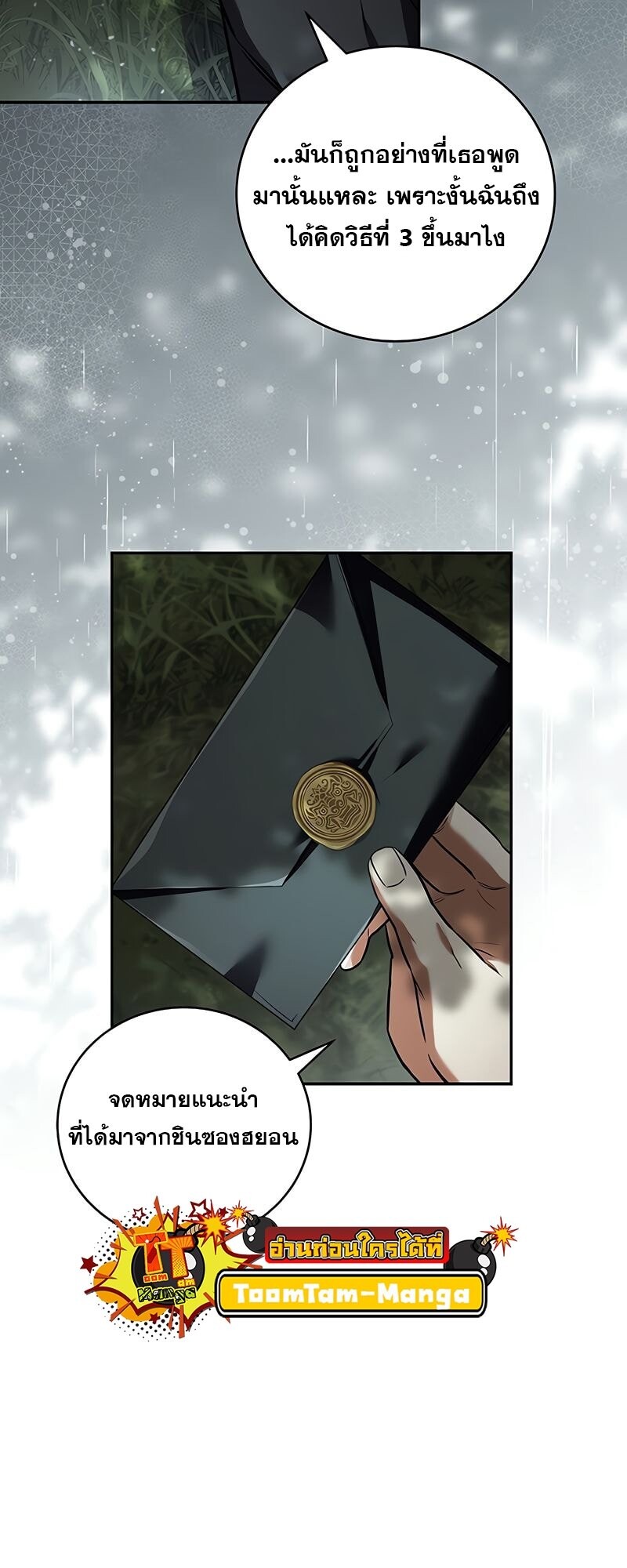 Return of the Frozen Player ตอนที่ 164 แปลไทย