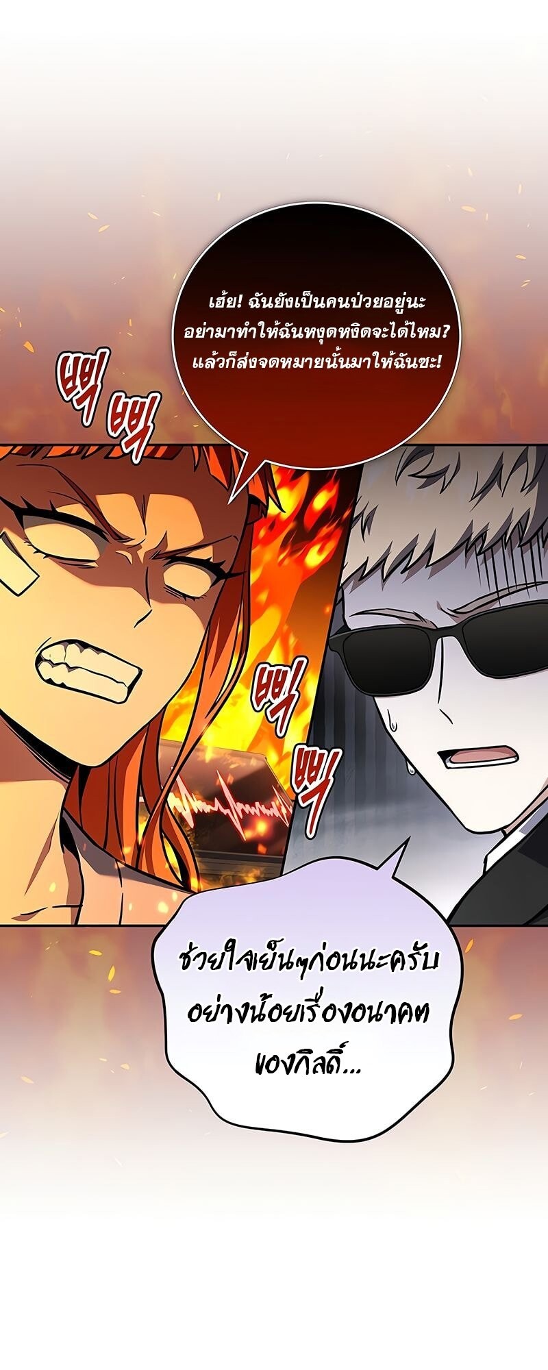 Return of the Frozen Player ตอนที่ 164 แปลไทย