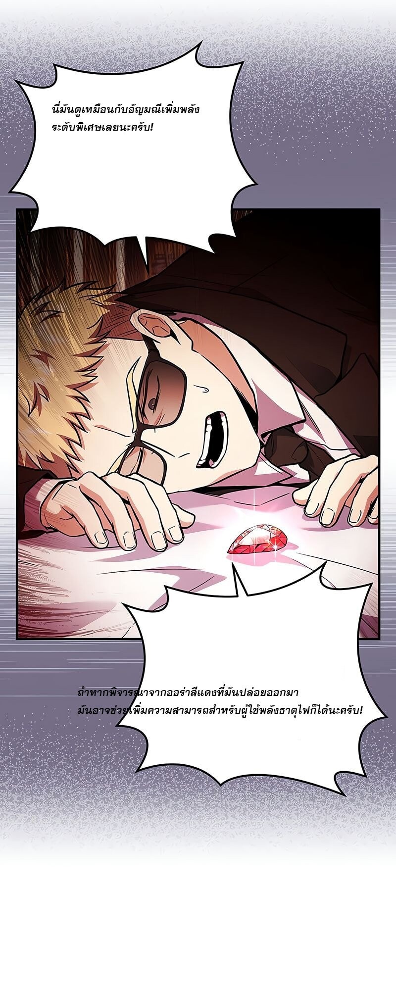 Return of the Frozen Player ตอนที่ 164 แปลไทย