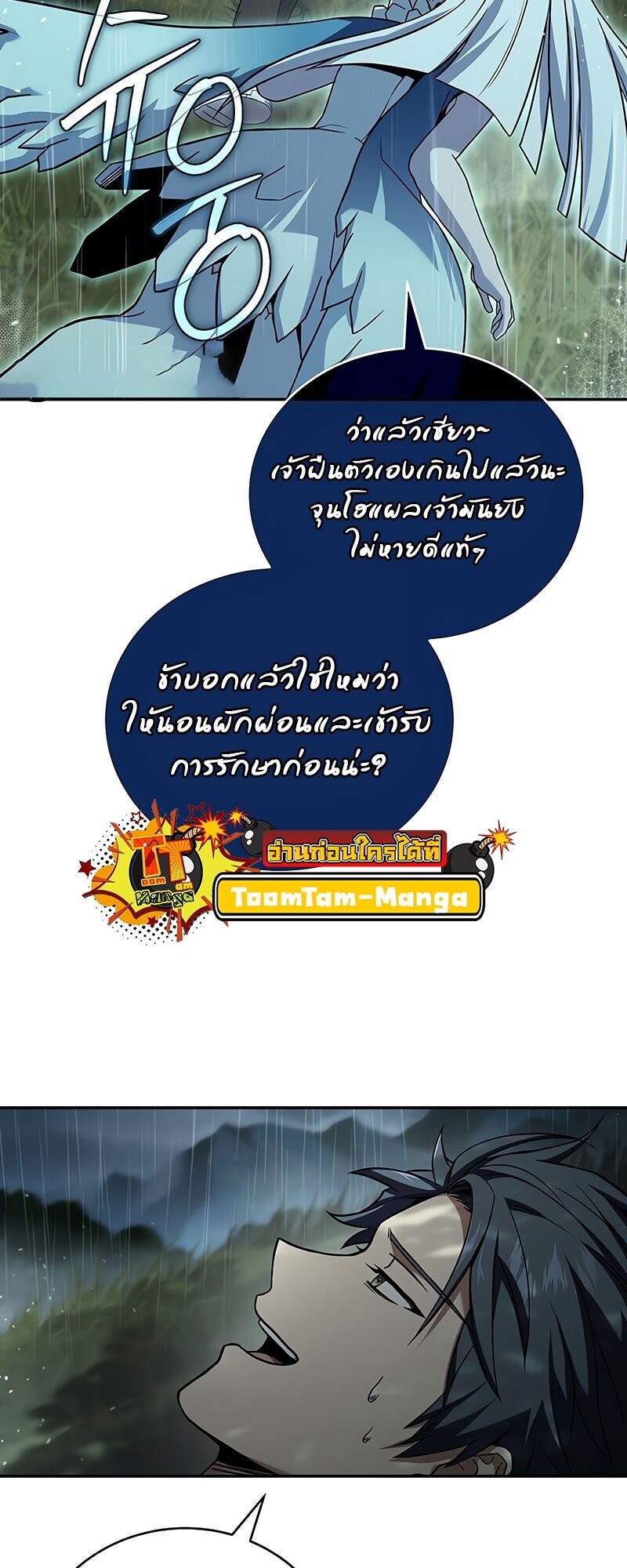 Return of the Frozen Player ตอนที่ 164 แปลไทย