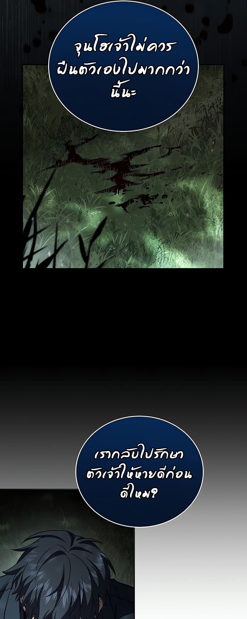 Return of the Frozen Player ตอนที่ 164 แปลไทย