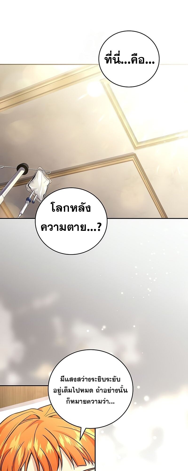 Return of the Frozen Player ตอนที่ 164 แปลไทย