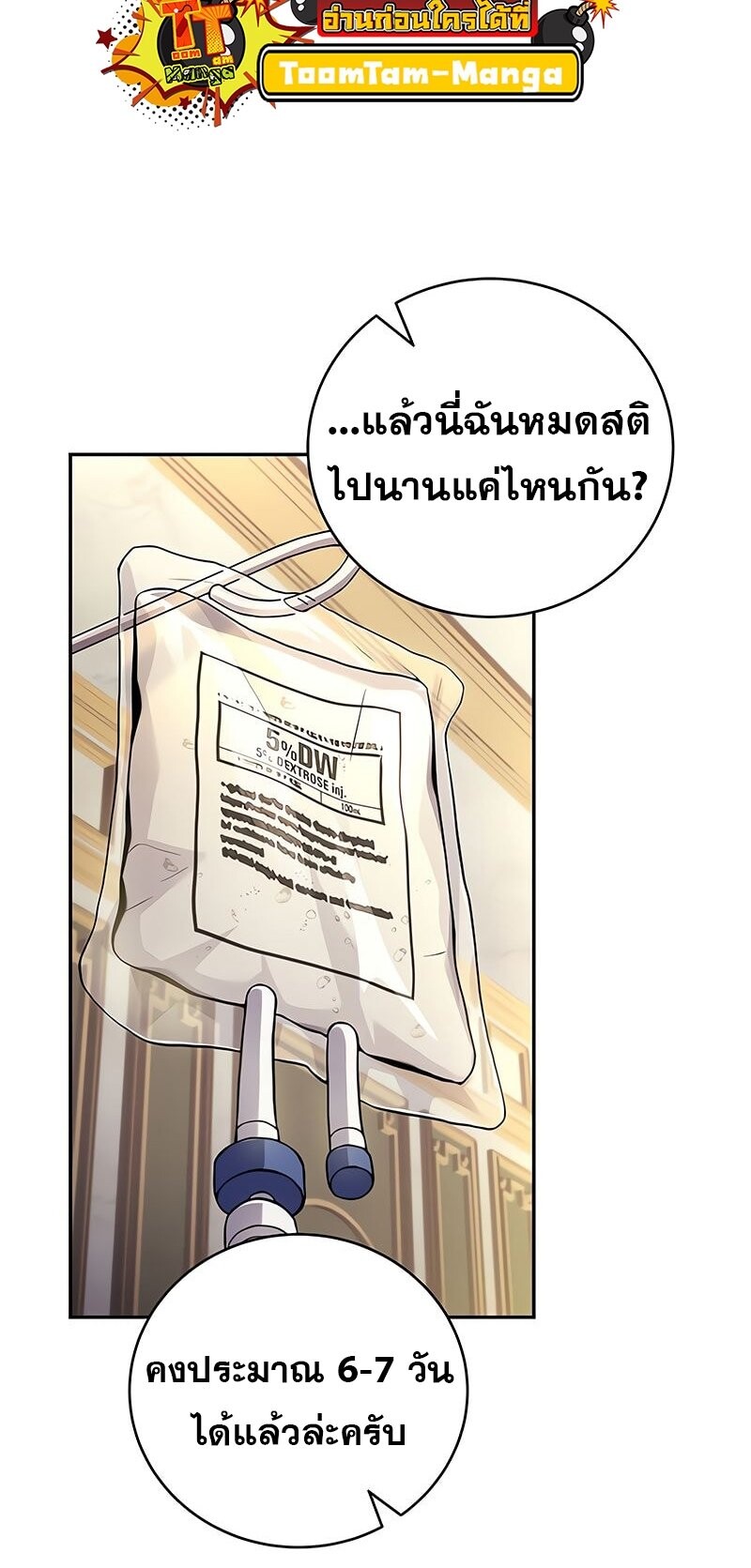 Return of the Frozen Player ตอนที่ 164 แปลไทย