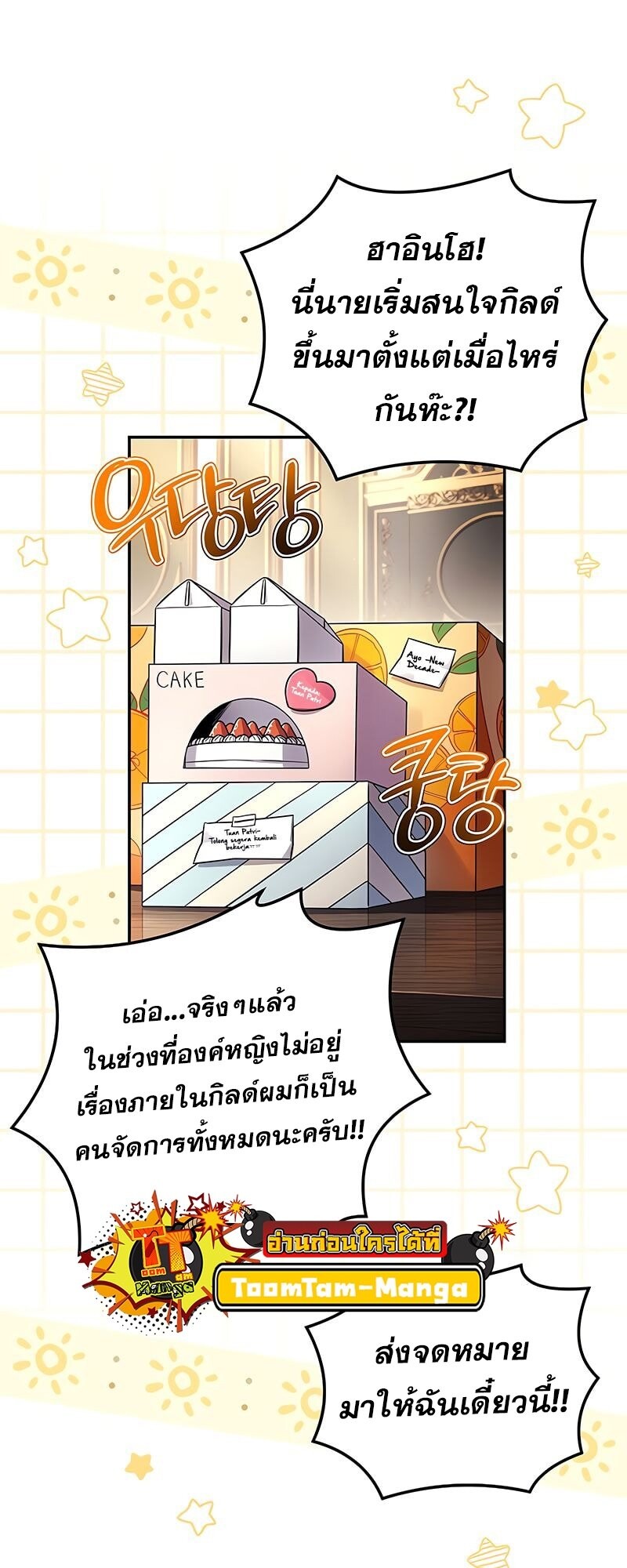Return of the Frozen Player ตอนที่ 164 แปลไทย