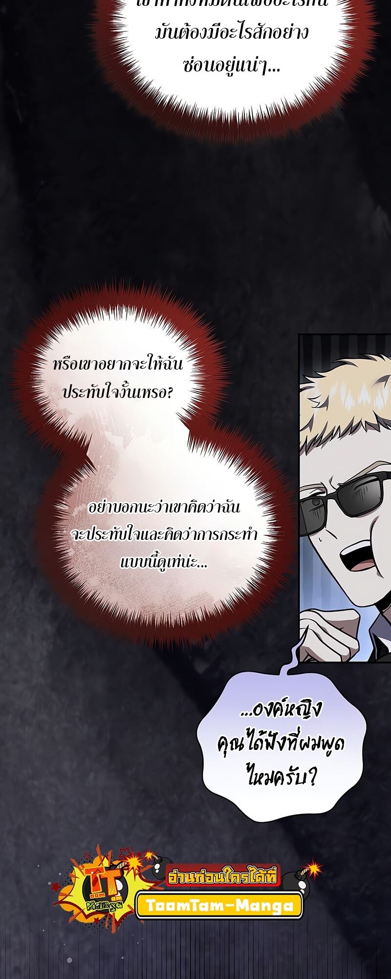 Return of the Frozen Player ตอนที่ 164 แปลไทย