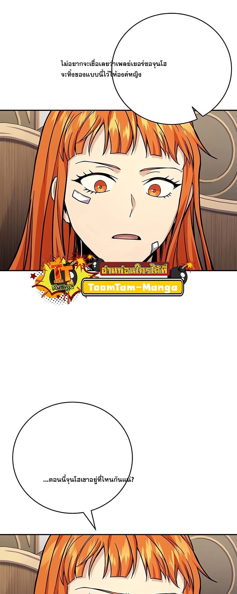 Return of the Frozen Player ตอนที่ 164 แปลไทย