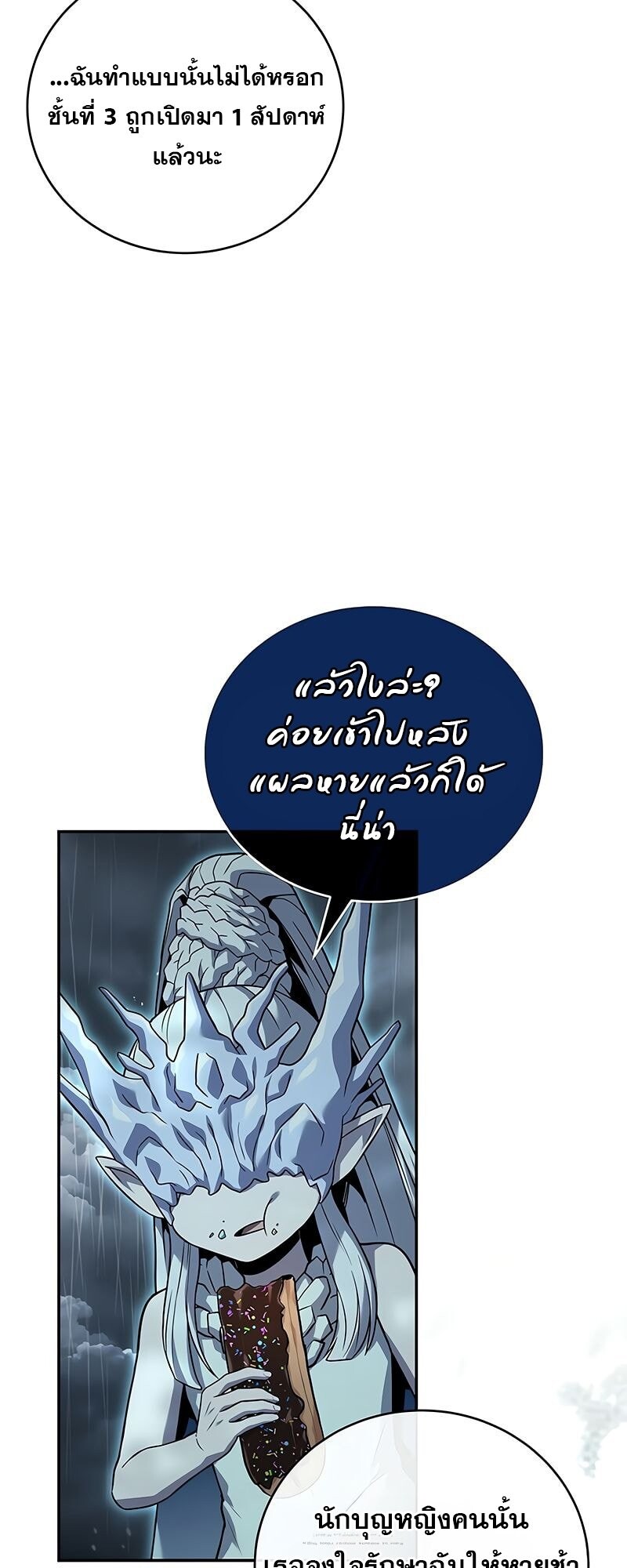Return of the Frozen Player ตอนที่ 164 แปลไทย