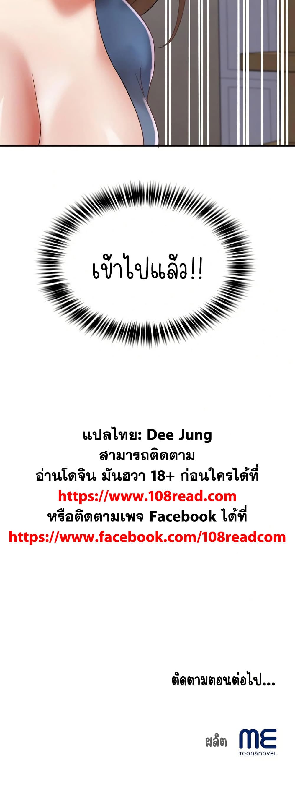 Daebong Village Women’s Association - ตอนที่ 25