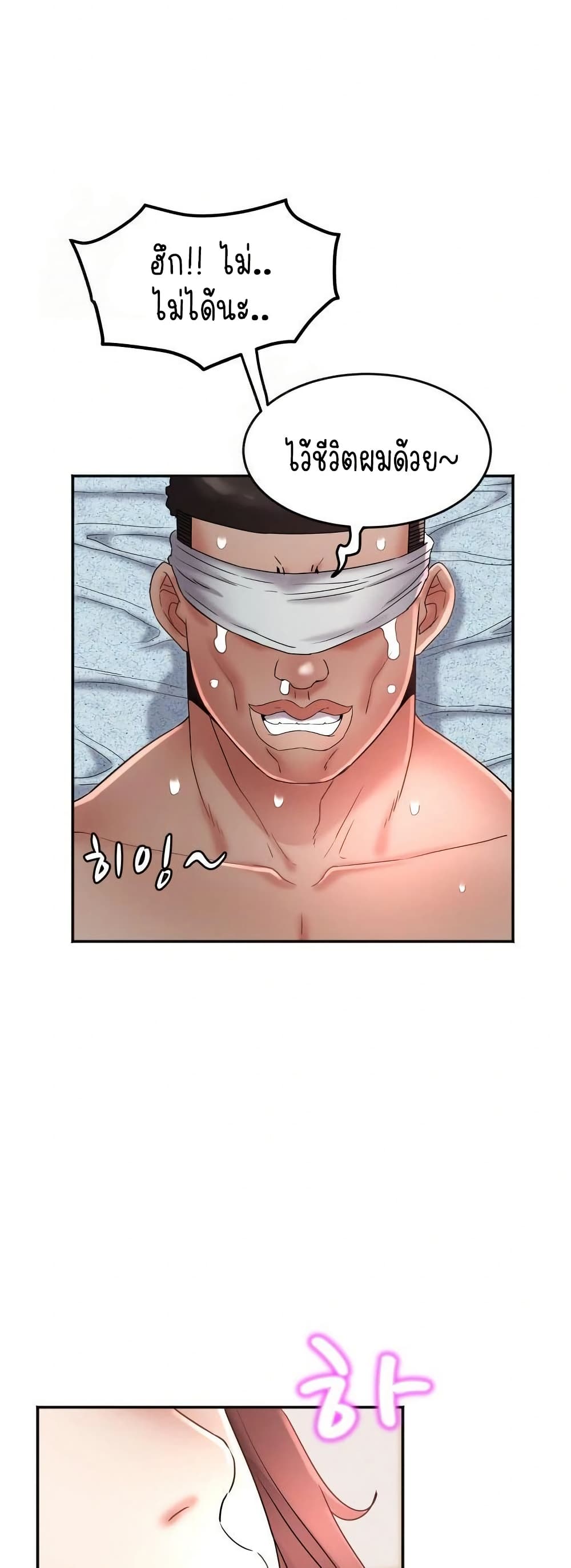 Daebong Village Women’s Association - ตอนที่ 25