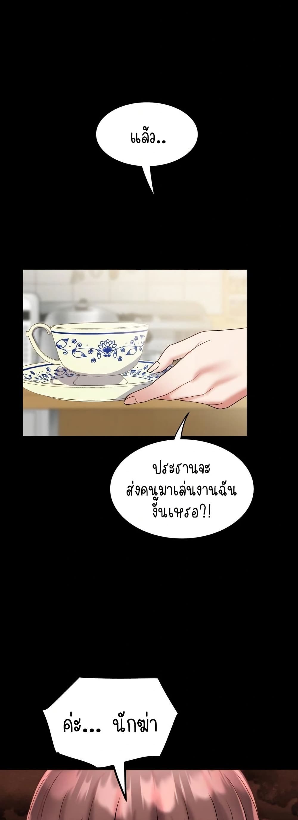 Daebong Village Women’s Association - ตอนที่ 25