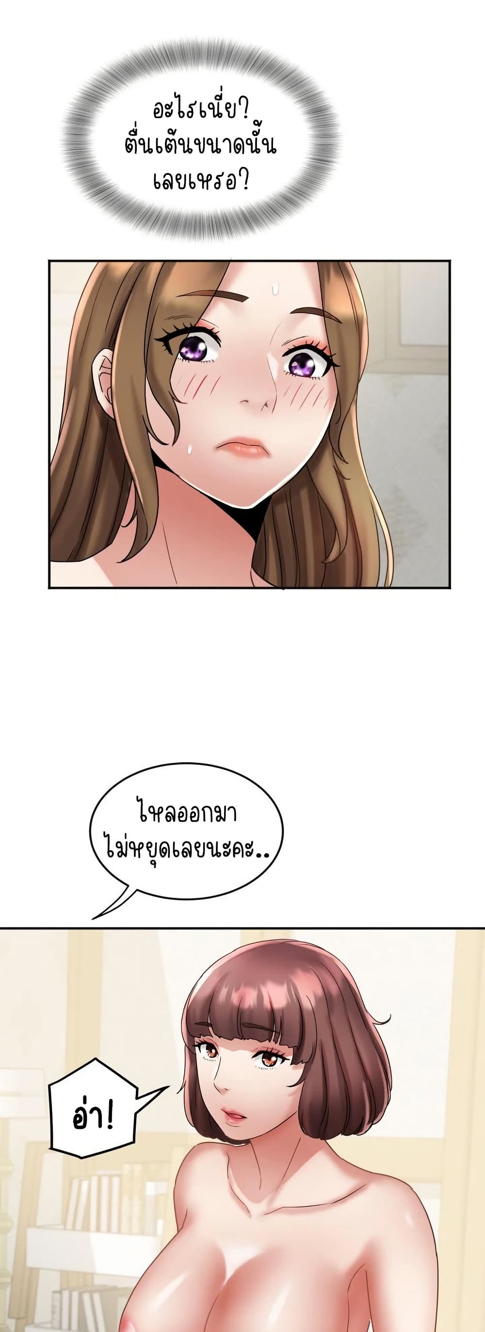 Daebong Village Women’s Association - ตอนที่ 25