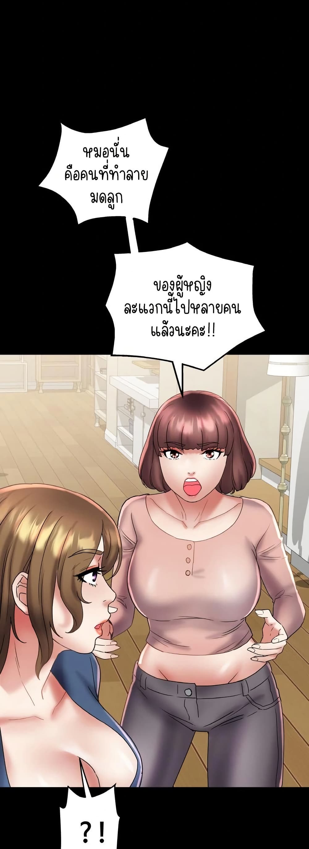 Daebong Village Women’s Association - ตอนที่ 25