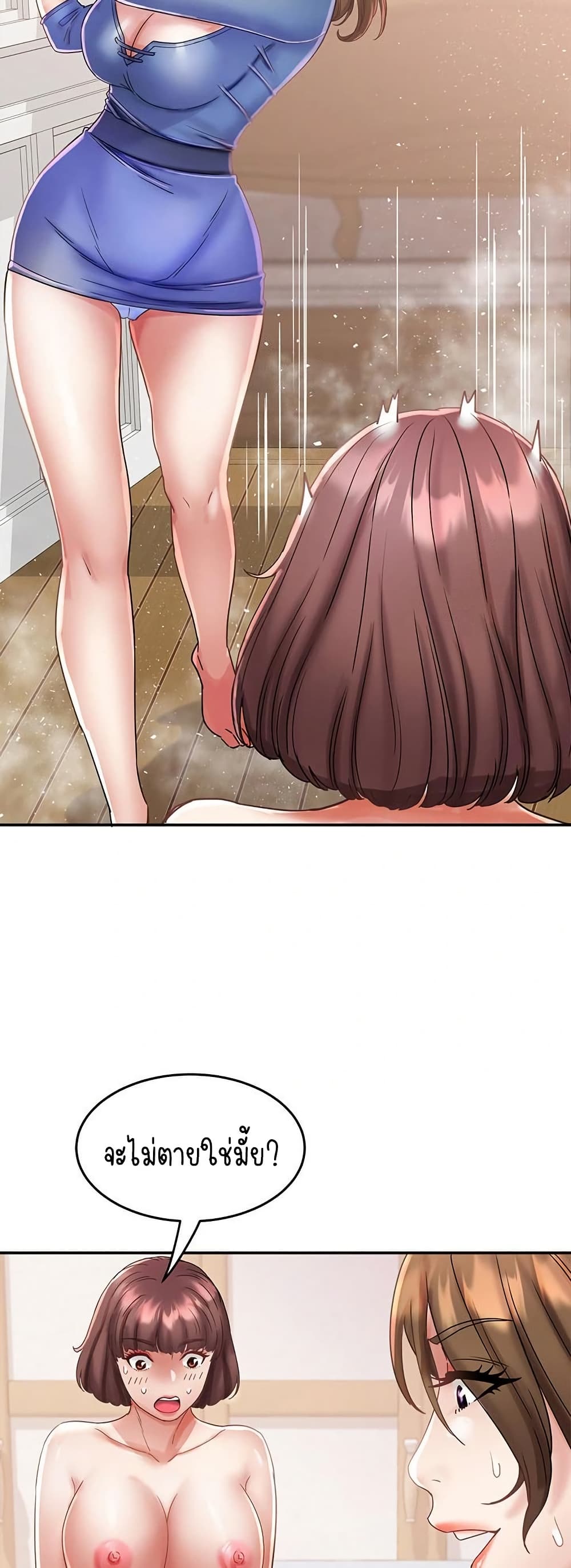 Daebong Village Women’s Association - ตอนที่ 25