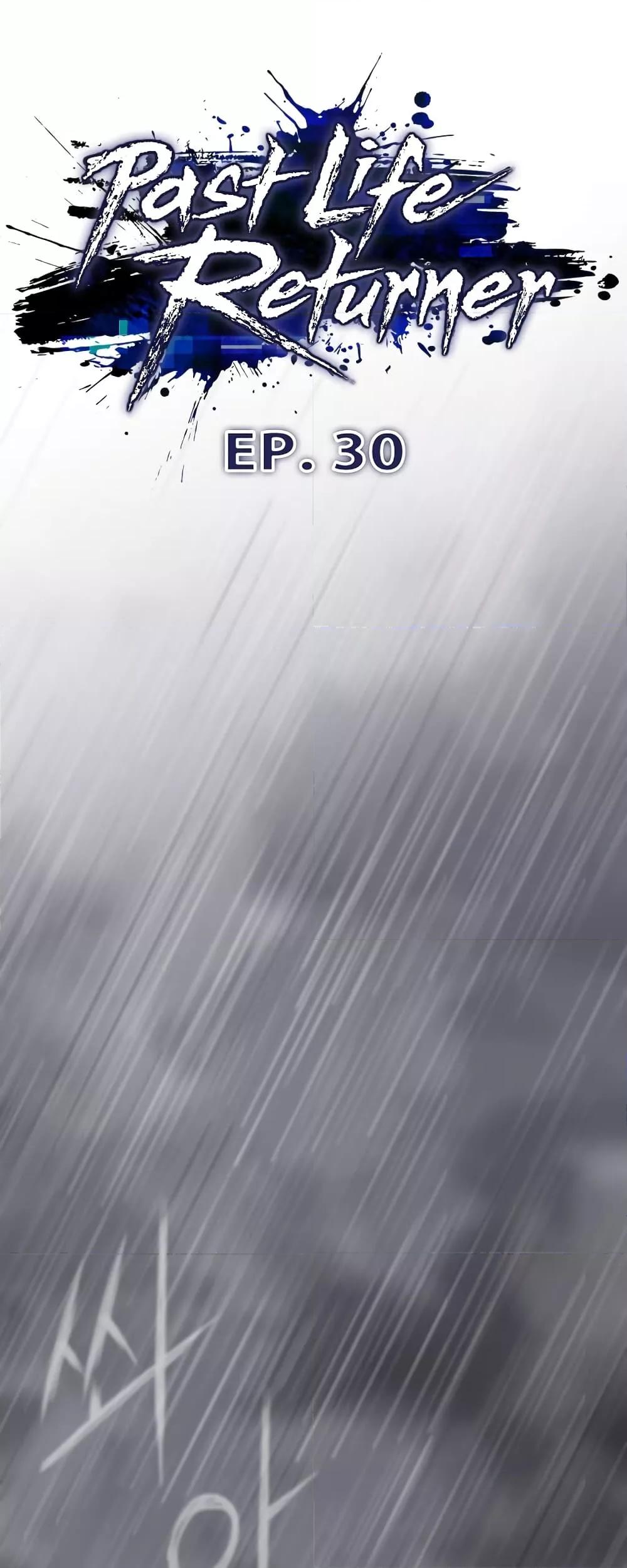 Past Life Returner ตอนที่ 30 แปลไทย