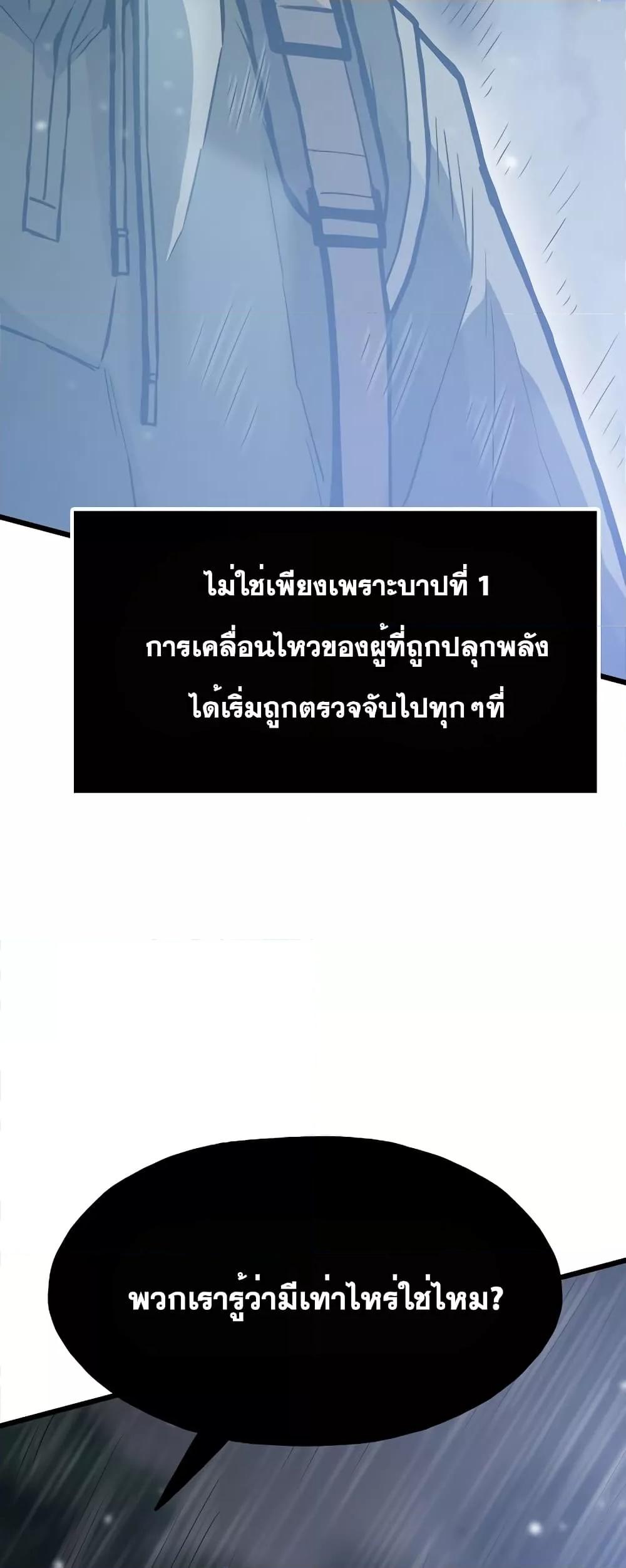 Past Life Returner ตอนที่ 30 แปลไทย