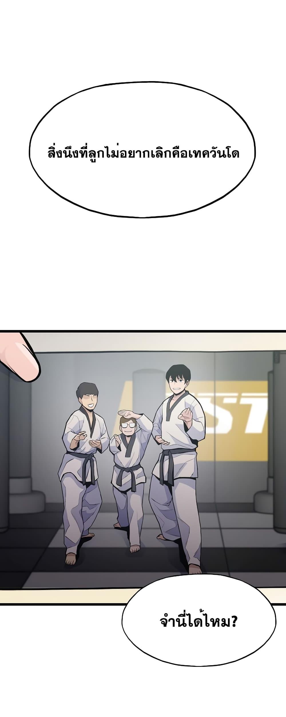 Past Life Returner ตอนที่ 30 แปลไทย