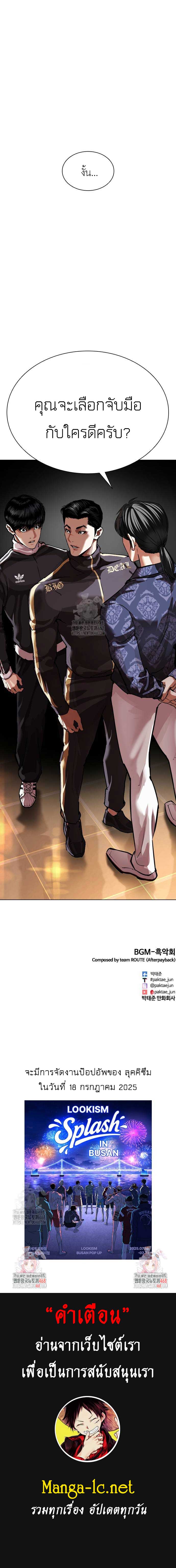 Lookism ตอนที่ 562 แปลไทย