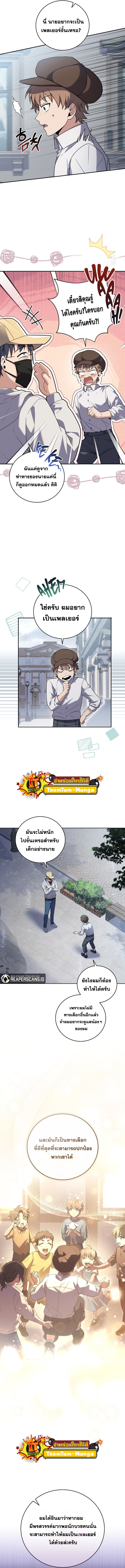 Return of the Frozen Player ตอนที่ 57 แปลไทย
