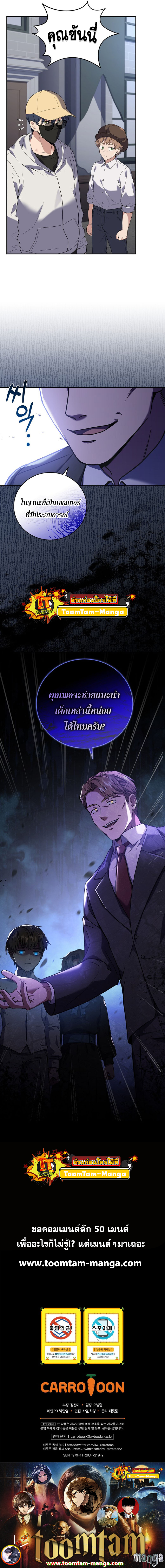 Return of the Frozen Player ตอนที่ 57 แปลไทย