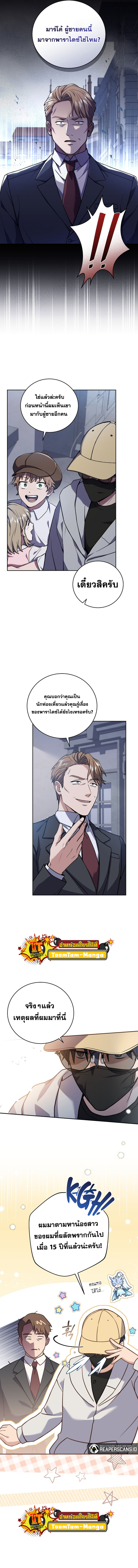 Return of the Frozen Player ตอนที่ 57 แปลไทย