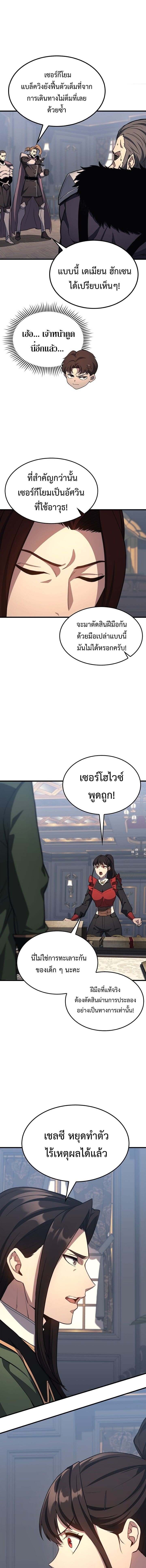 Return of the Apocalypse-Class Death Knight การกลับมาของเดธไนท์ระดับวันสิ้นโลก ตอนที่ 24 แปลไทย