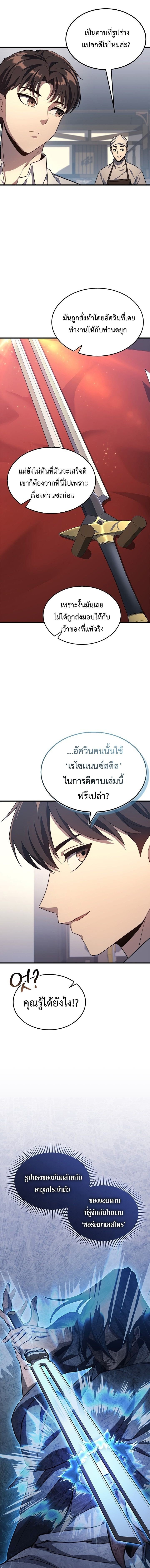 Return of the Apocalypse-Class Death Knight การกลับมาของเดธไนท์ระดับวันสิ้นโลก ตอนที่ 24 แปลไทย