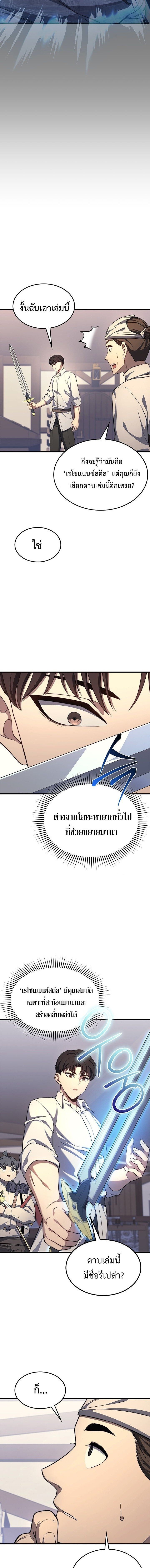 Return of the Apocalypse-Class Death Knight การกลับมาของเดธไนท์ระดับวันสิ้นโลก ตอนที่ 24 แปลไทย