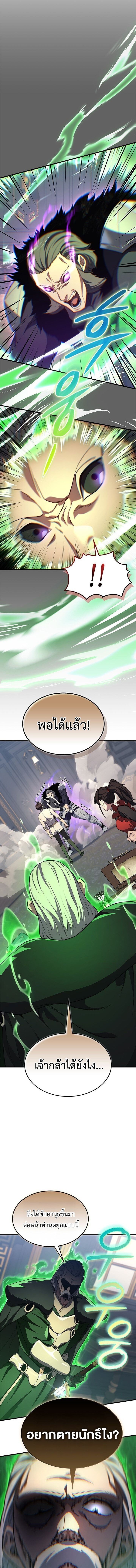 Return of the Apocalypse-Class Death Knight การกลับมาของเดธไนท์ระดับวันสิ้นโลก ตอนที่ 24 แปลไทย