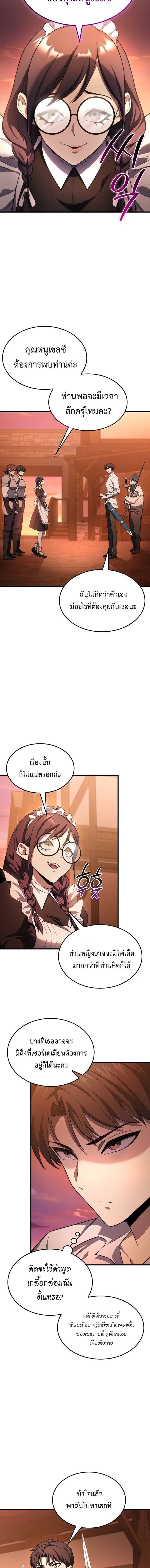 Return of the Apocalypse-Class Death Knight การกลับมาของเดธไนท์ระดับวันสิ้นโลก ตอนที่ 24 แปลไทย