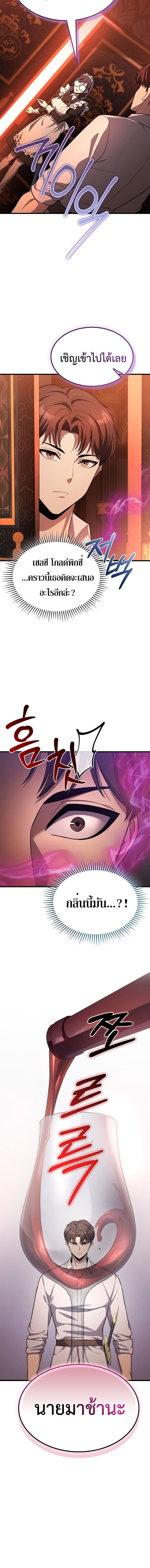 Return of the Apocalypse-Class Death Knight การกลับมาของเดธไนท์ระดับวันสิ้นโลก ตอนที่ 24 แปลไทย