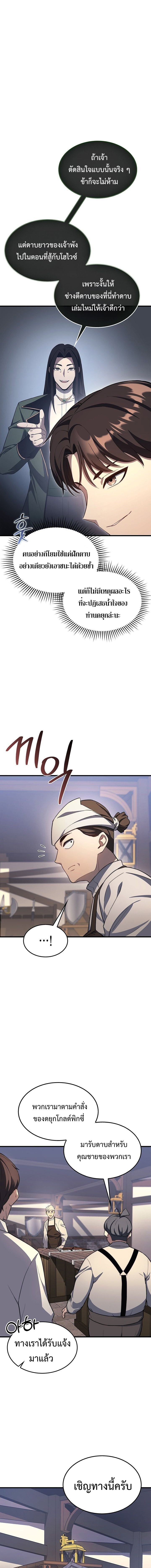 Return of the Apocalypse-Class Death Knight การกลับมาของเดธไนท์ระดับวันสิ้นโลก ตอนที่ 24 แปลไทย