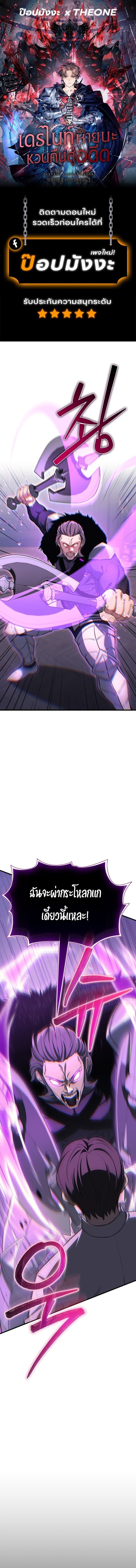 Return of the Apocalypse-Class Death Knight การกลับมาของเดธไนท์ระดับวันสิ้นโลก ตอนที่ 24 แปลไทย