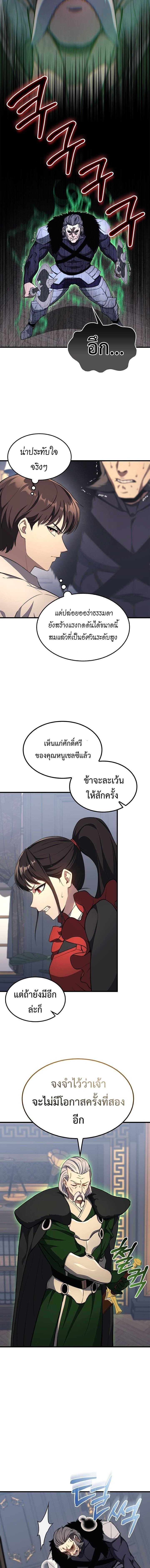 Return of the Apocalypse-Class Death Knight การกลับมาของเดธไนท์ระดับวันสิ้นโลก ตอนที่ 24 แปลไทย