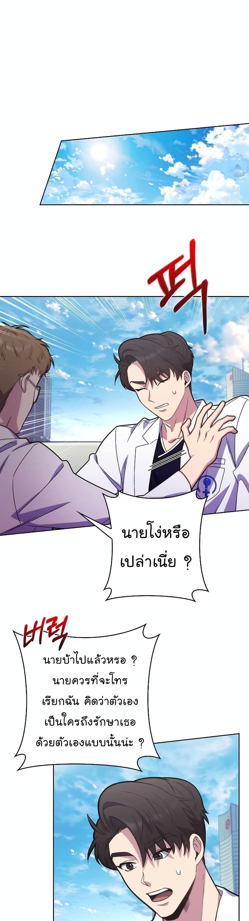 Level-Up Doctor ตอนที่ 15 แปลไทย