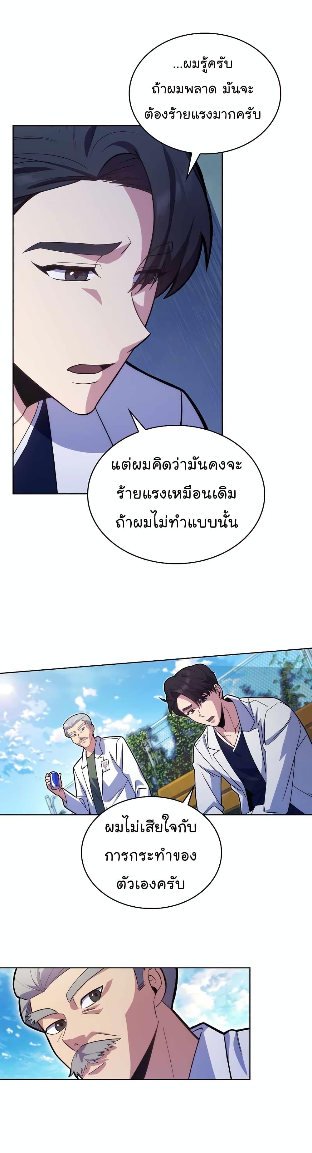 Level-Up Doctor ตอนที่ 15 แปลไทย
