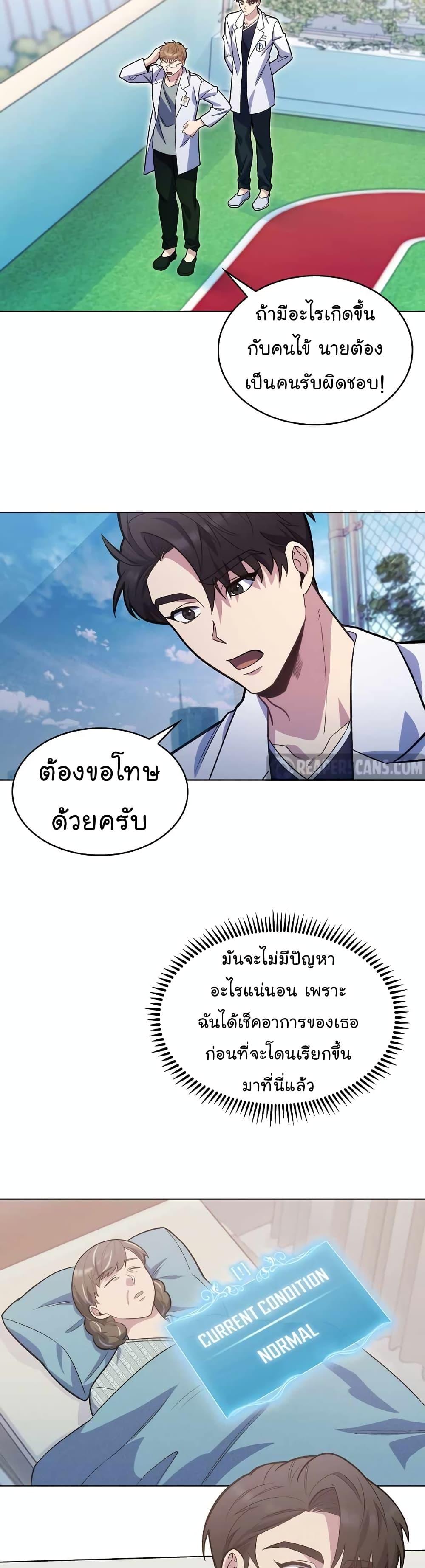 Level-Up Doctor ตอนที่ 15 แปลไทย