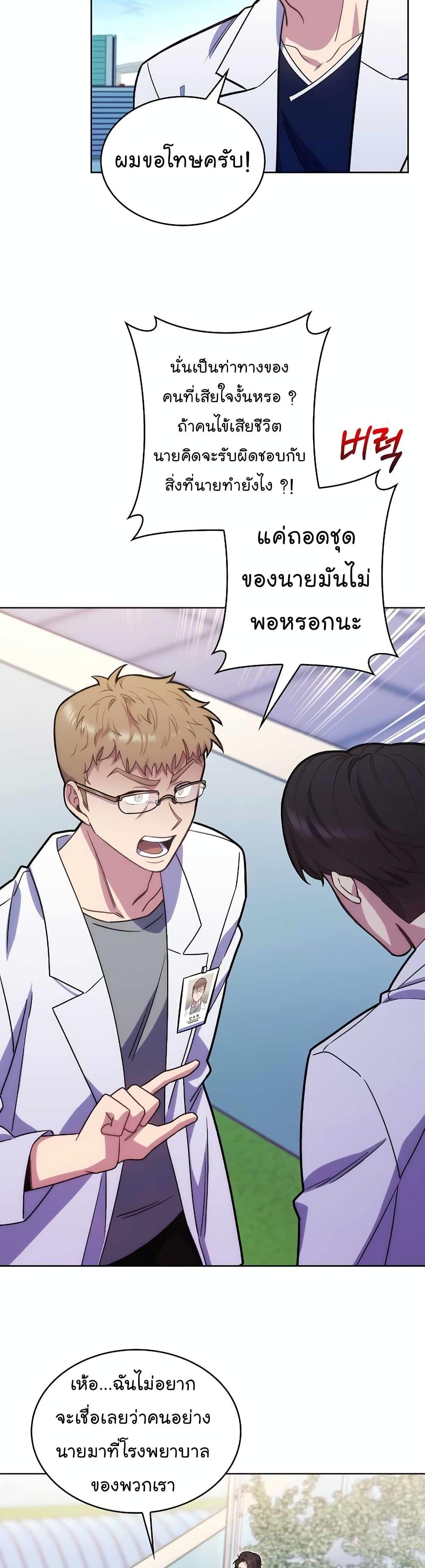 Level-Up Doctor ตอนที่ 15 แปลไทย