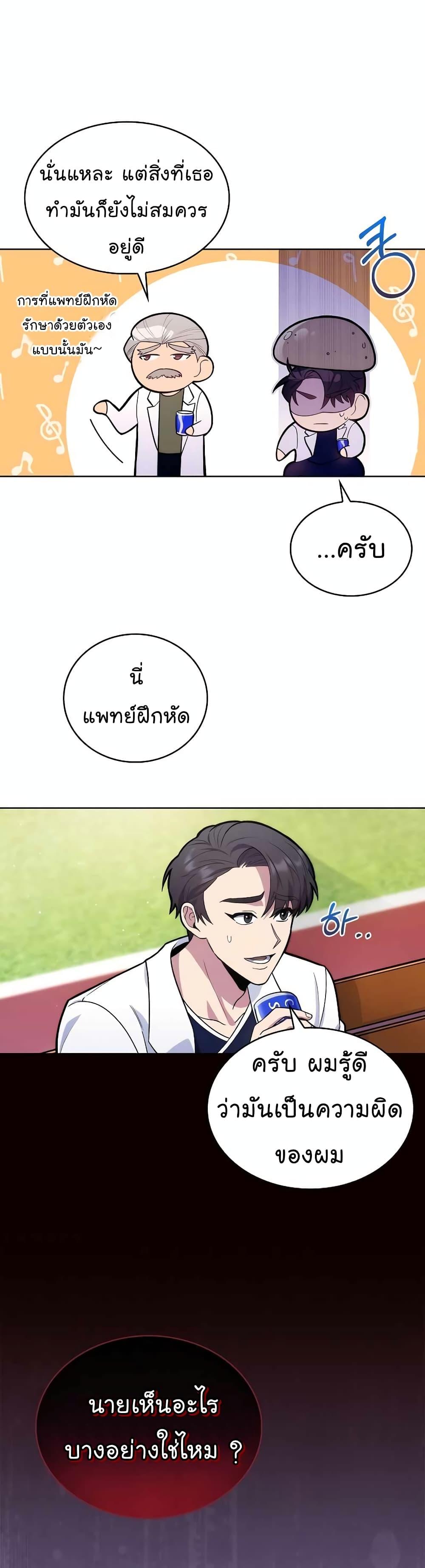 Level-Up Doctor ตอนที่ 15 แปลไทย