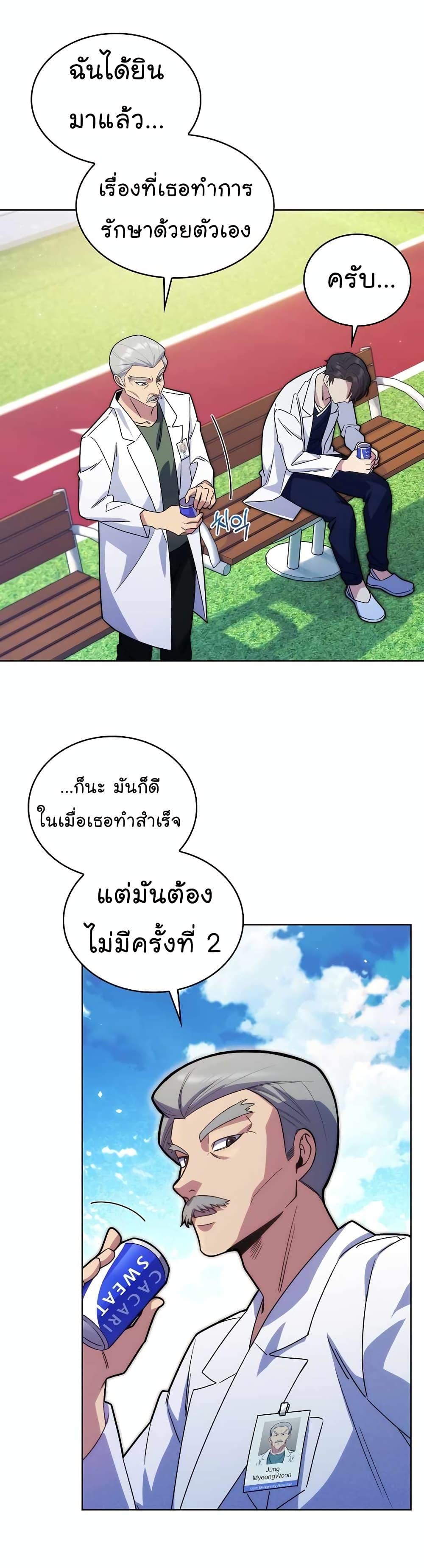 Level-Up Doctor ตอนที่ 15 แปลไทย