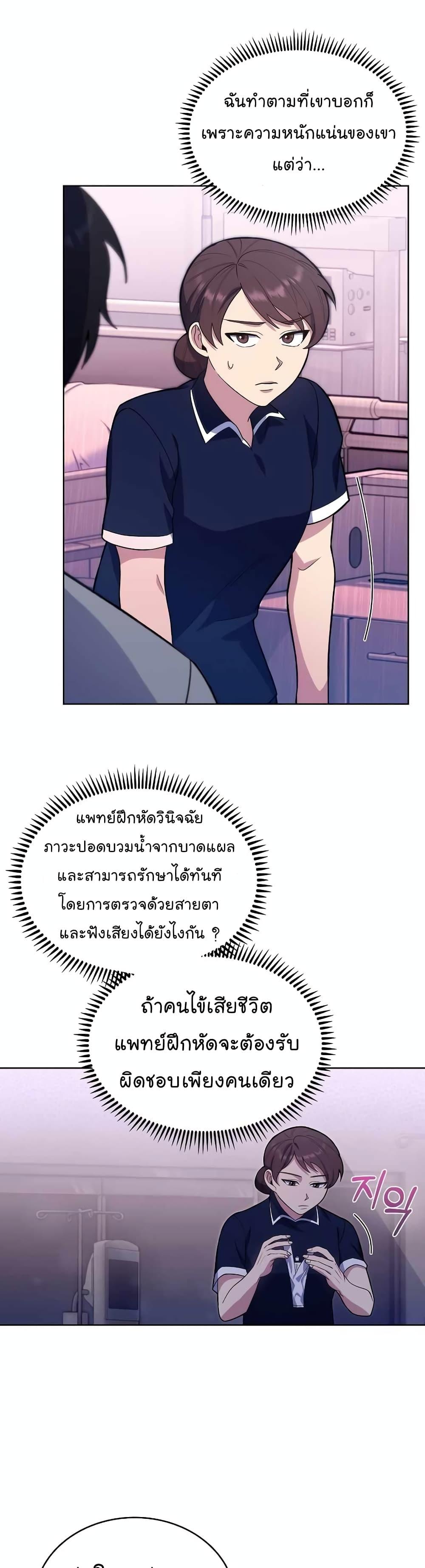 Level-Up Doctor ตอนที่ 15 แปลไทย