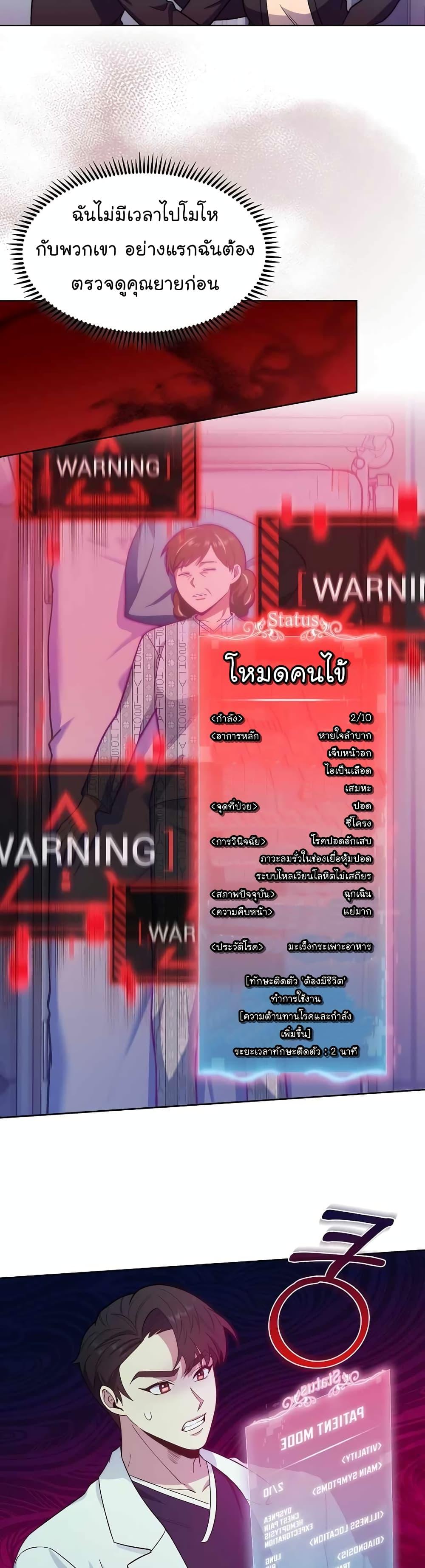 Level-Up Doctor ตอนที่ 15 แปลไทย