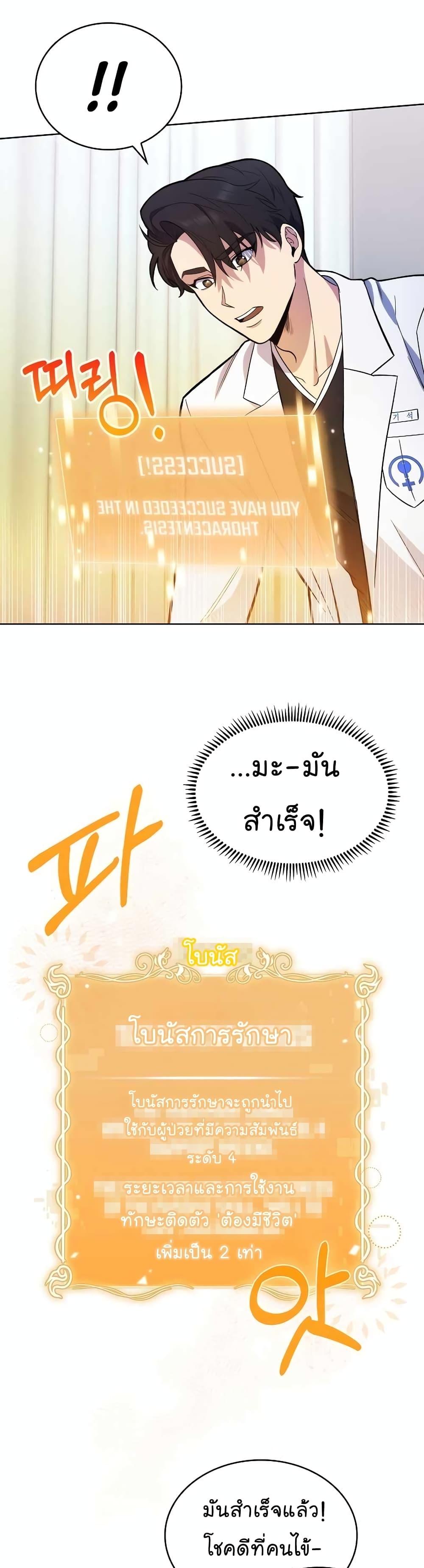 Level-Up Doctor ตอนที่ 15 แปลไทย