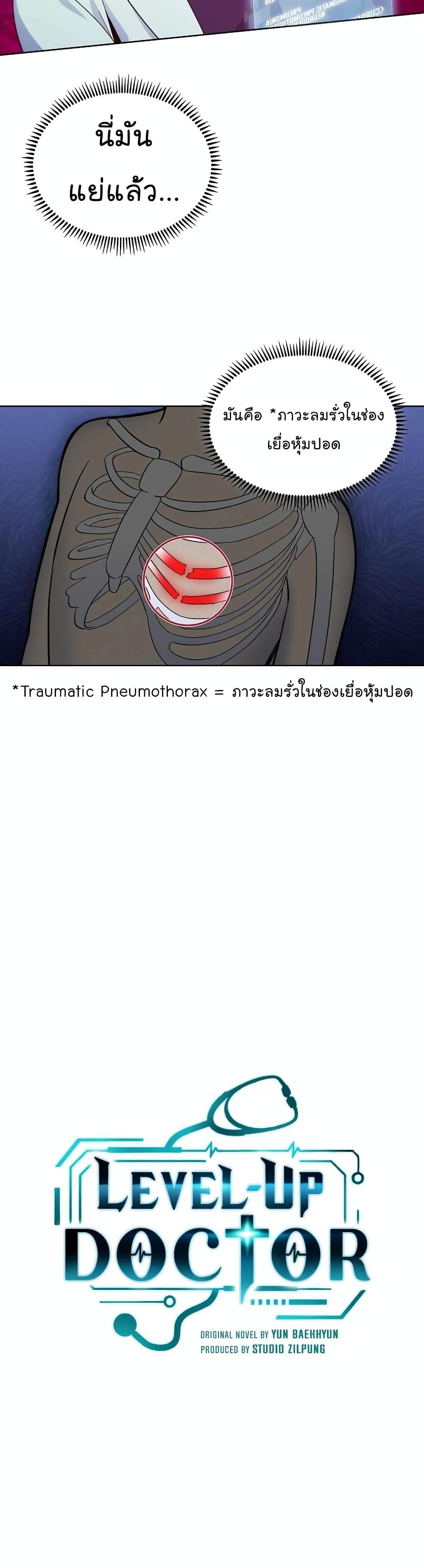 Level-Up Doctor ตอนที่ 15 แปลไทย