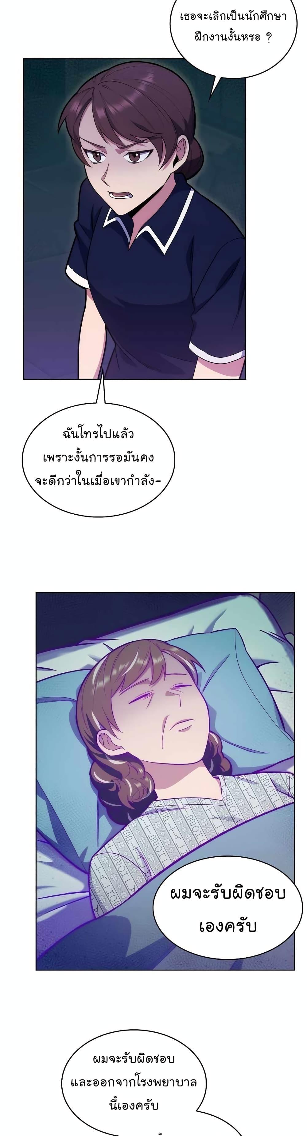 Level-Up Doctor ตอนที่ 15 แปลไทย